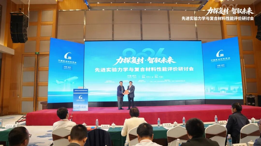 凯尔测控亮相2026先进实验力学与复合材料性能评价研讨会