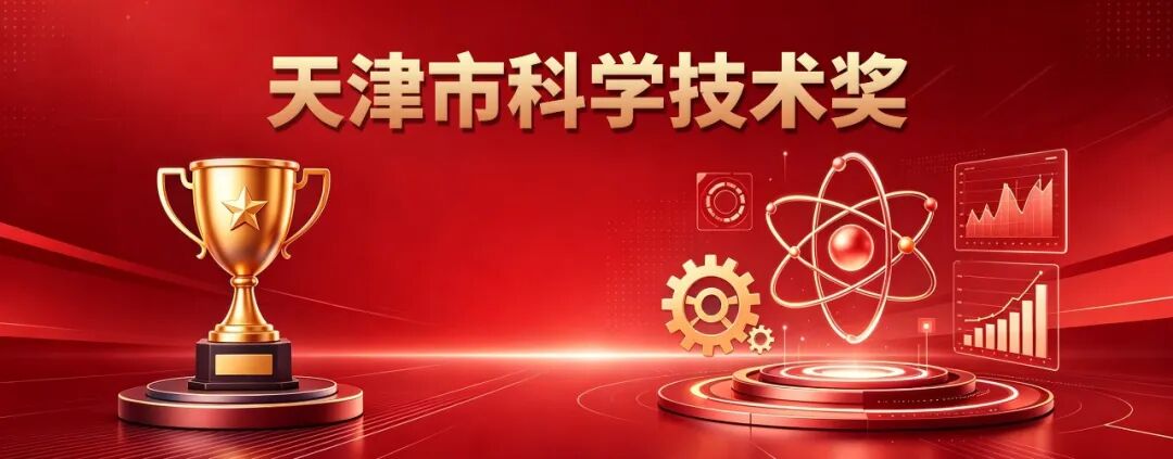 喜报！ 两项天津市科学技术进步一等奖，凯尔测控科研创新成果再攀新高
