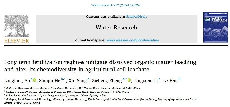 合作文章丨川农何淑勤、郑子成教授团队Water Research：长期施肥制度减轻了农业土壤渗滤液中溶解有机质的浸出并改变了其化学多样性