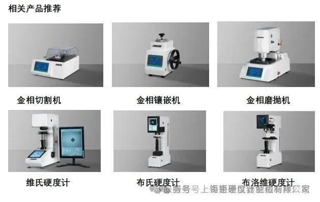 实验室金相制样又慢又废样？钜惠「切割 - 镶嵌 - 磨抛」全套，效率翻倍！