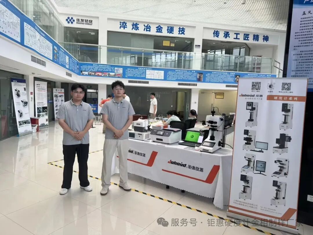 匠心筑梦，技耀赛场｜上海钜惠仪器助力全国金相大赛，深耕材料科学教育