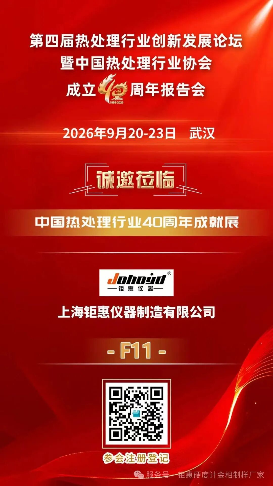 以检测赋能热处理｜上海钜惠仪器参加第四届热处理行业创新发展论坛