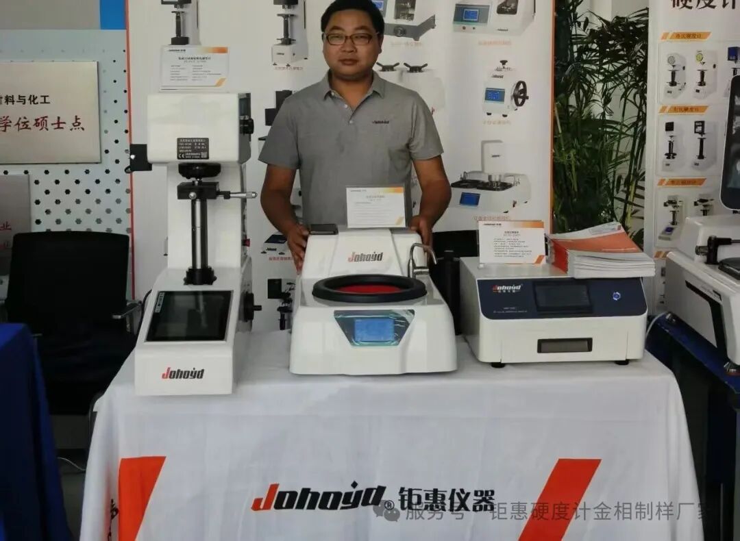 匠心筑梦，技耀赛场｜上海钜惠仪器助力全国金相大赛，深耕材料科学教育