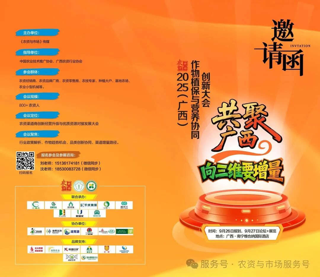 向三维要增量,2025作物植保与营养协同创新大会报名了!