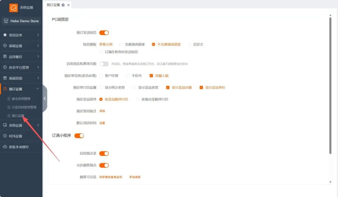 菜么么收银系统