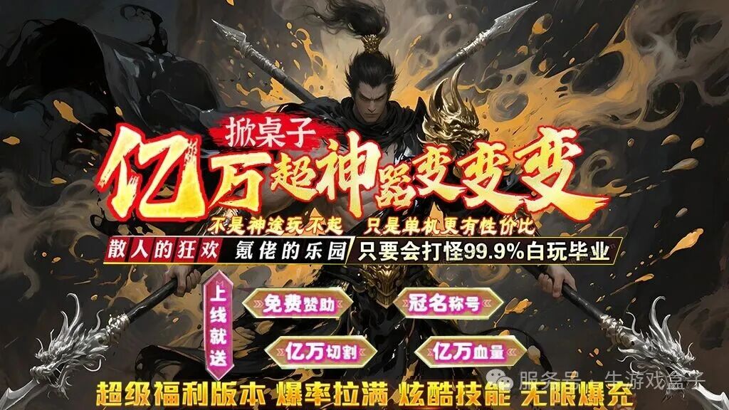 圆梦神途：今日首发万亿万霸主大超变单机版，游戏礼包挂机打怪领取，0充值拉满，免费通关毕业