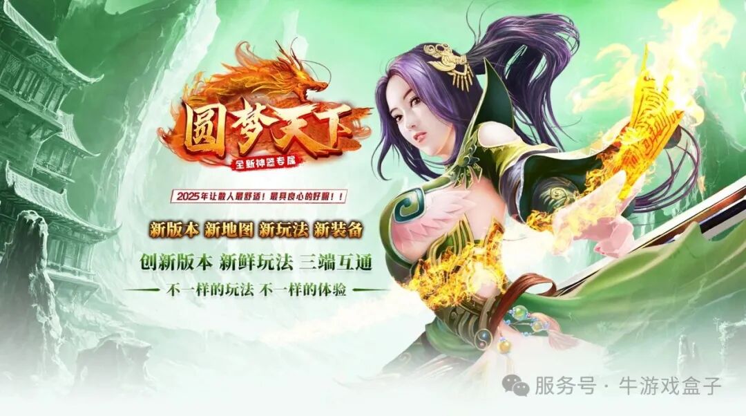 圆梦神途旗下圆梦天下神器专属今日开测19:30火爆公测