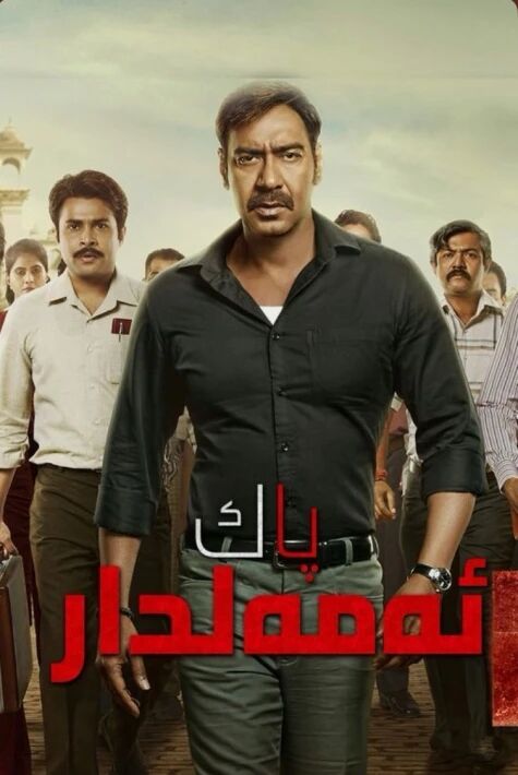 پاك ئەمەلدار