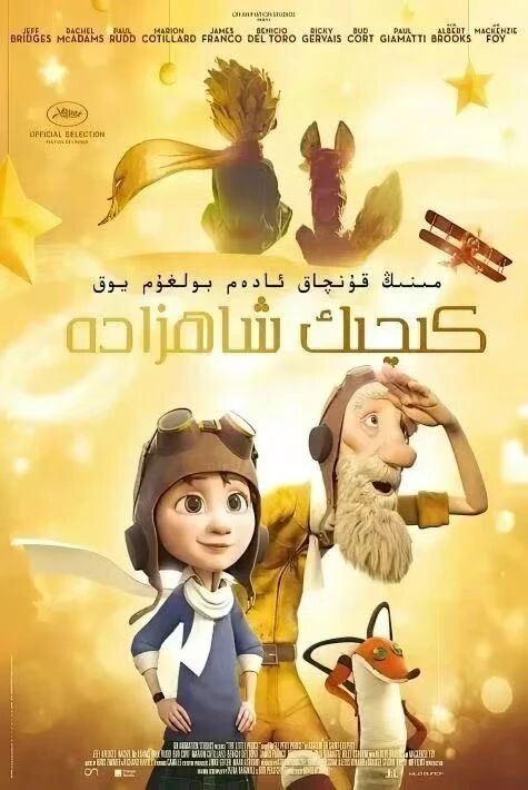 كىچىك شاھزادە