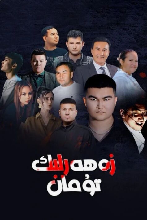 زەھەرلىك تۇمان