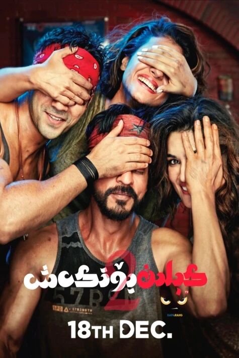 كېلىن يۆتكەش 2-بۆلۈم 