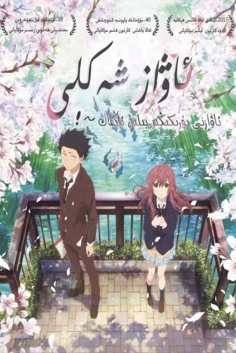 ئاۋازنىڭ شەكلى