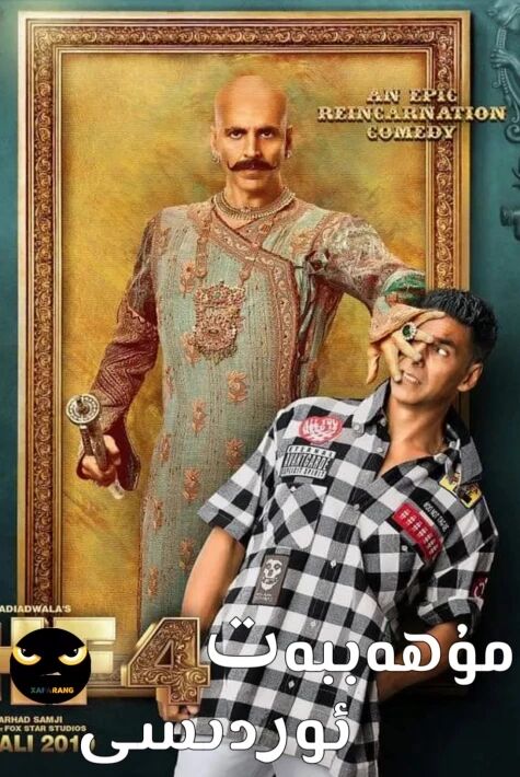 مۇھەببەت ئوردىسى 4