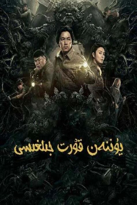 يۈننەن قۇرت جىلغىسى