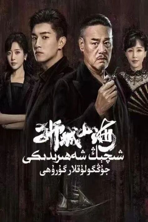 جۇڭگولۇقلار قارا گۇرۇھى