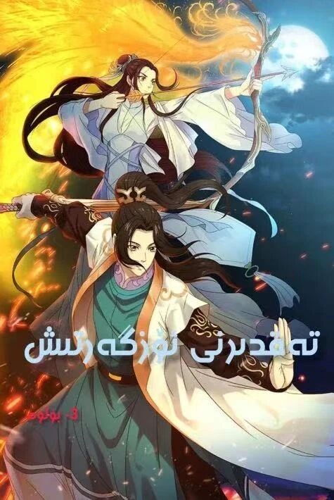 تەقدىرنى ئۆزگەرتىش 3