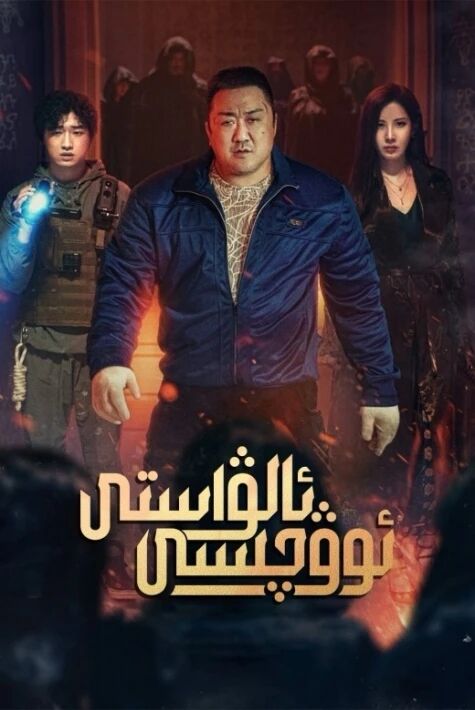 ئالۋاستى شەھىرى(مادۇڭشى)