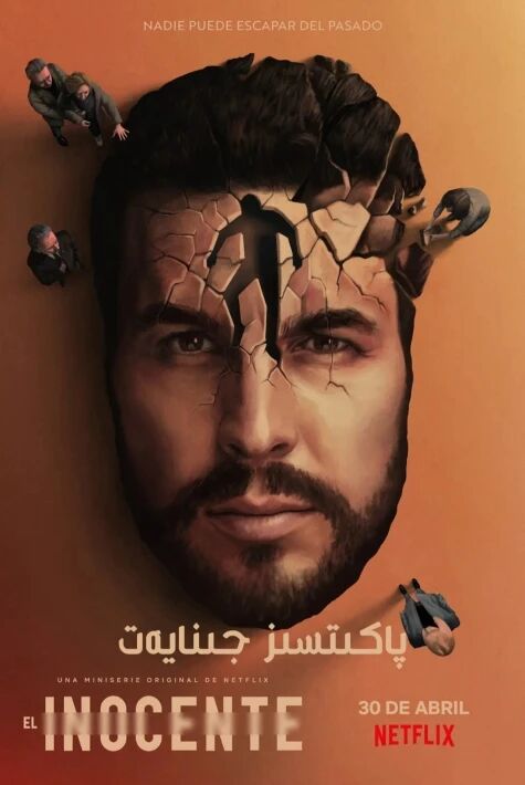  پاكىتسىز جىنايەت