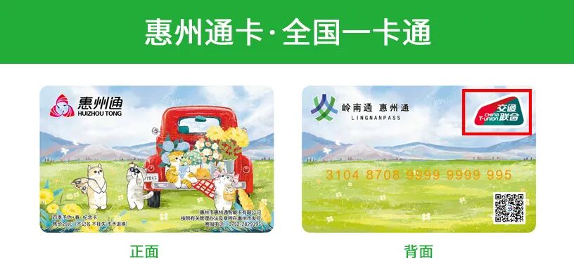 图源：惠州通出行