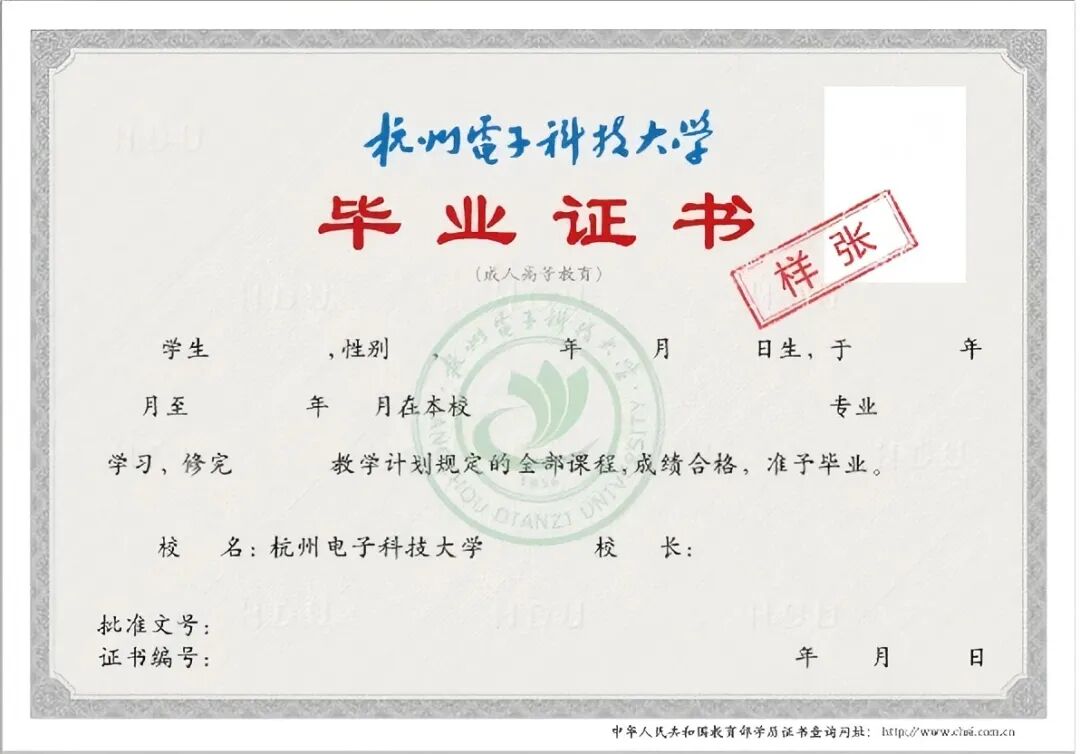 05杭州电子科大毕业证书.jpg