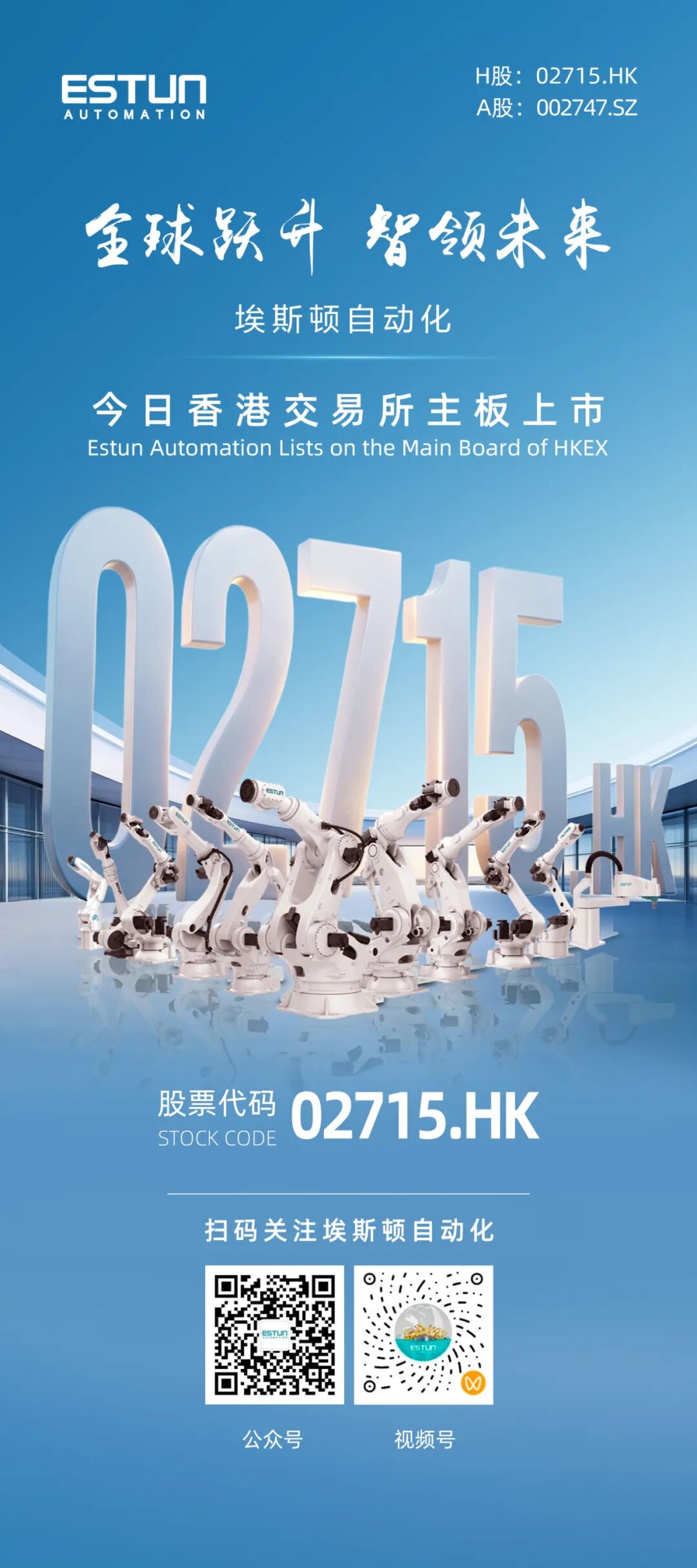港股上市海报.jpg