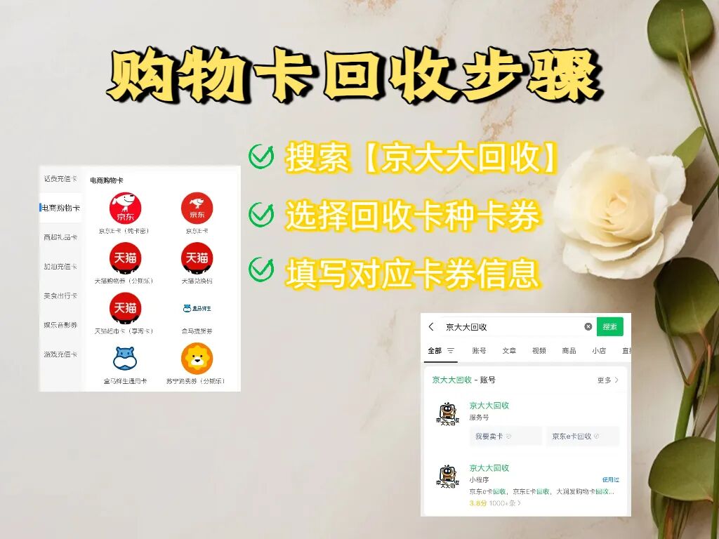 京东e卡回收简洁高效的3种渠道对比