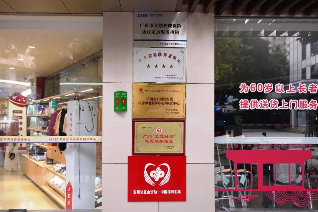 公益福彩 守护银发  广州打造家门口的幸福“养老圈”