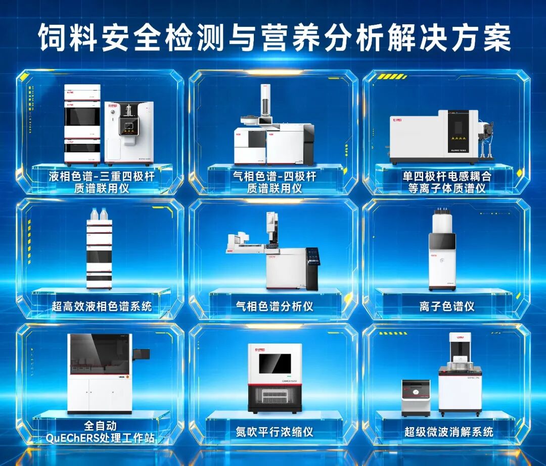 共建聯(lián)合實(shí)驗(yàn)室，聚焦飼料安全與營(yíng)養(yǎng)分析