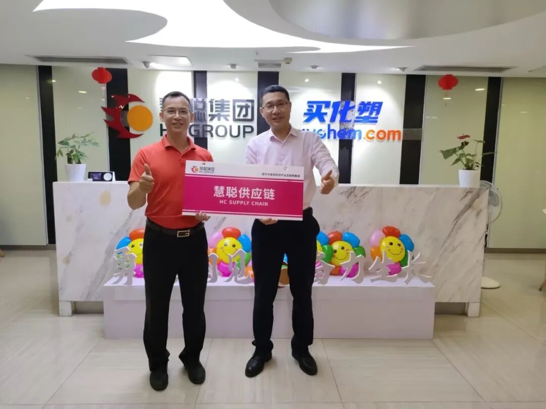 慧聪供应链——慧聪B2B生态以产业互联网重构制造业“交易撮合+物流供应链”高效闭环