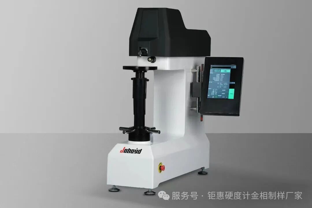 凸鼻子洛氏硬度计 —— 特殊场景硬度测量的优选设备