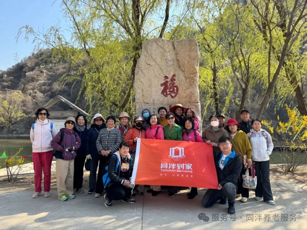 【同泮到家】春风有信，快乐同行——石门山&雁栖湖踏青纪实