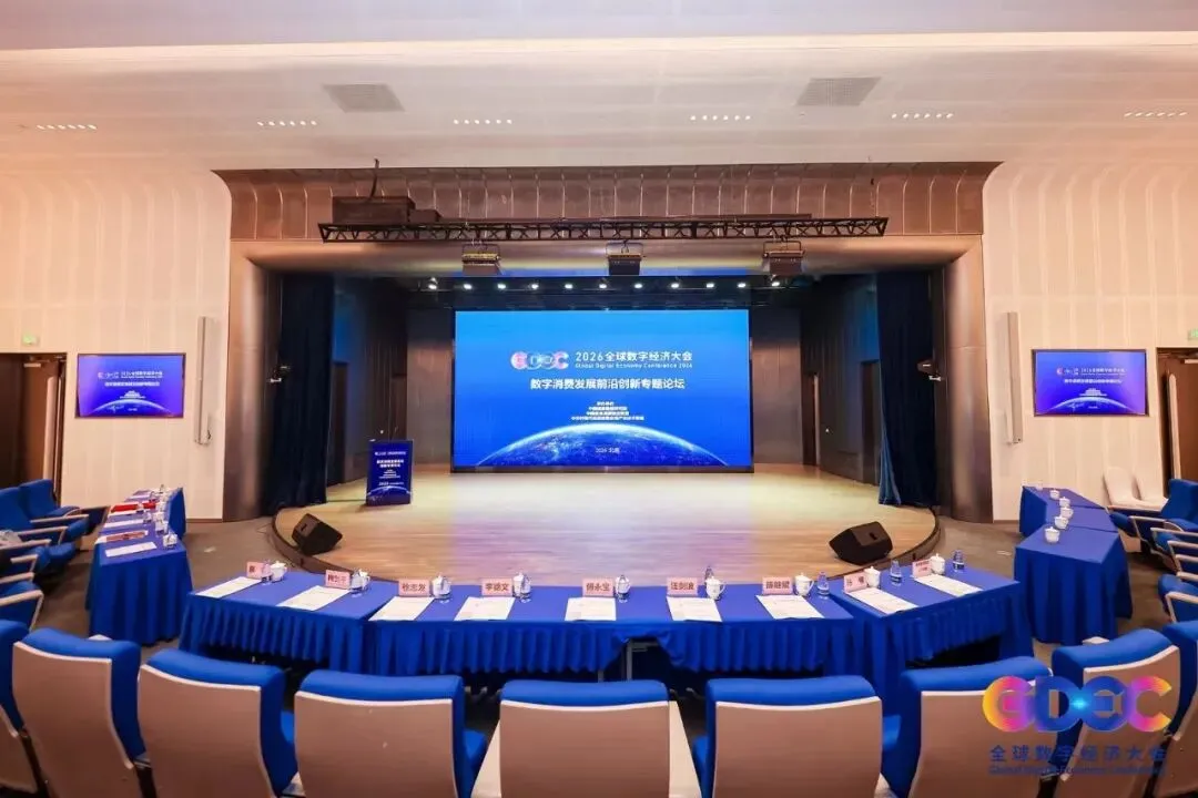 医标智联受邀出席2026全球数字经济大会数字消费论坛,参与“数字健康消费体验中心”建设,参编“词元消费”立项启动(图3) 图片