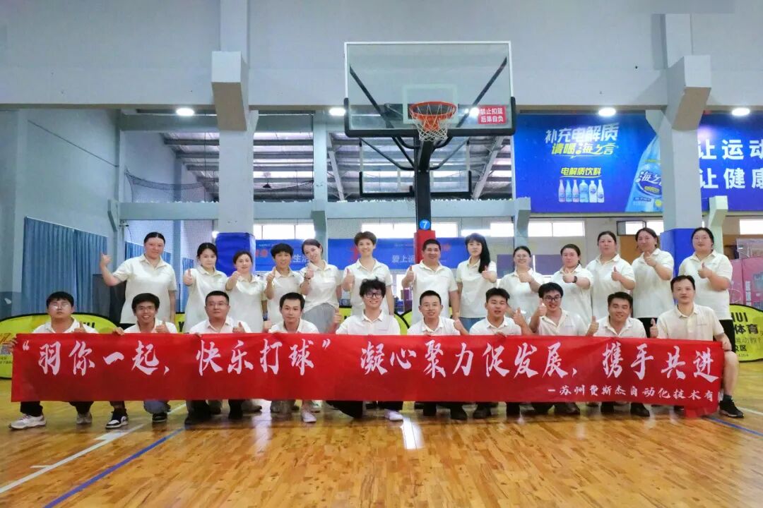 蘇州費斯杰2025年中盛典：破局聚勢，篤行致勝！