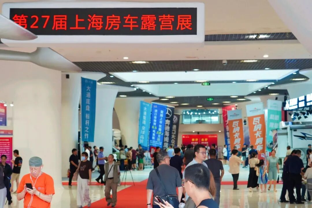 第27届上海国际房车展今日在沪开幕！下半年房车行业首展！