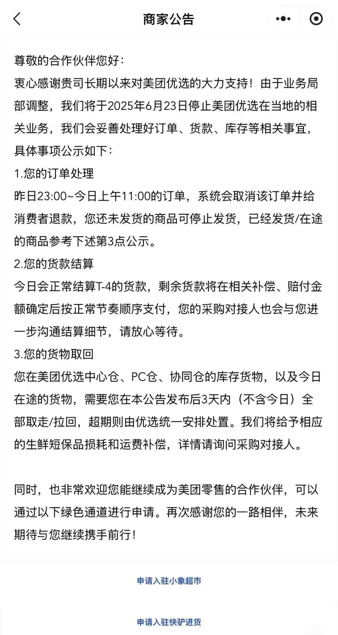 美团优选关闭大部分城市仓库