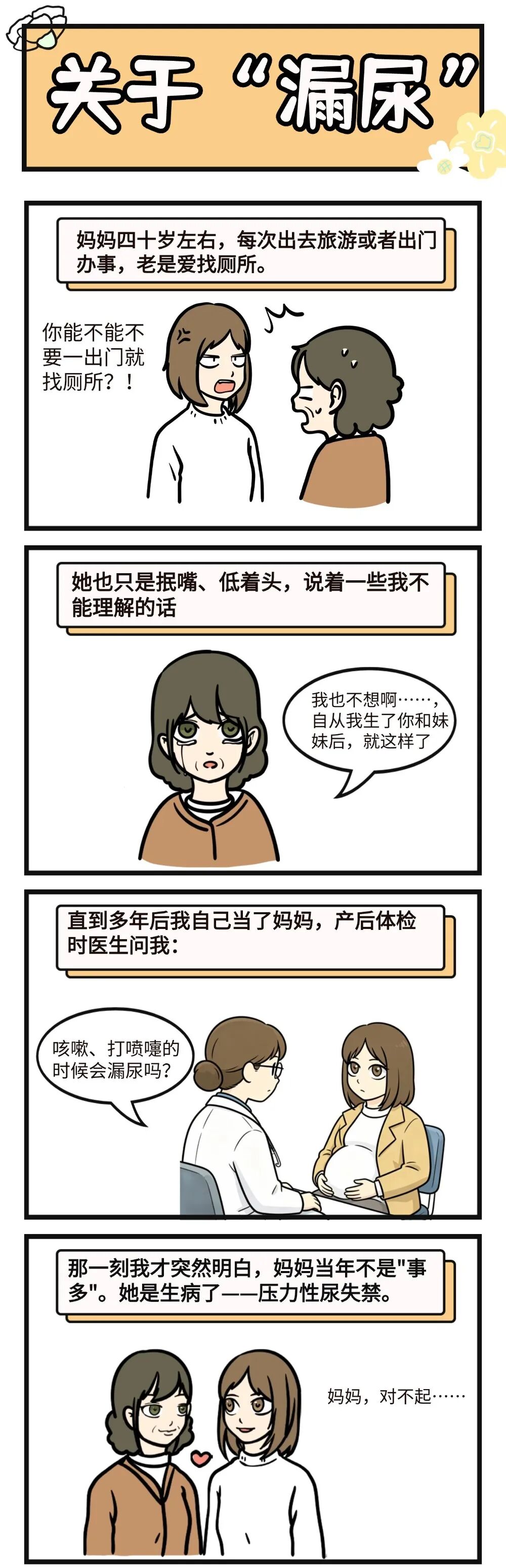 母亲节热点话题插画条漫.jpg