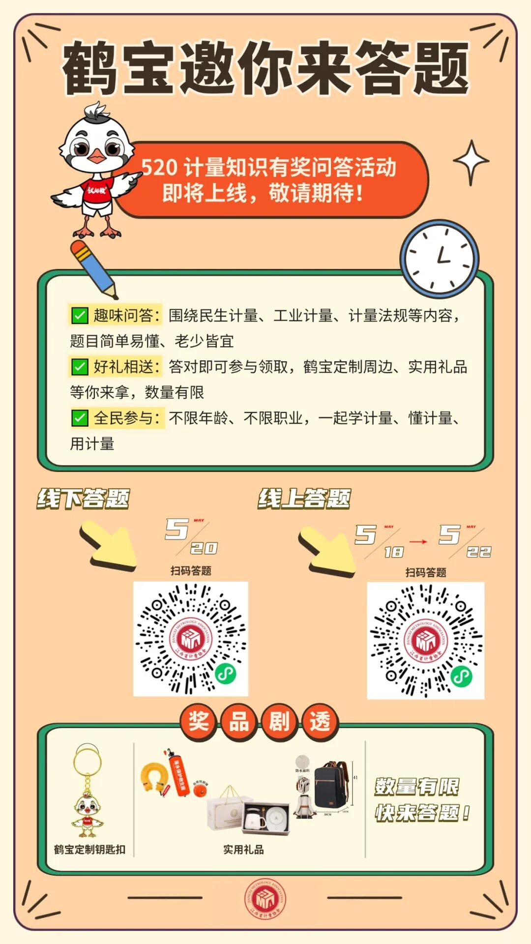 答题预热海报.jpg.jpg