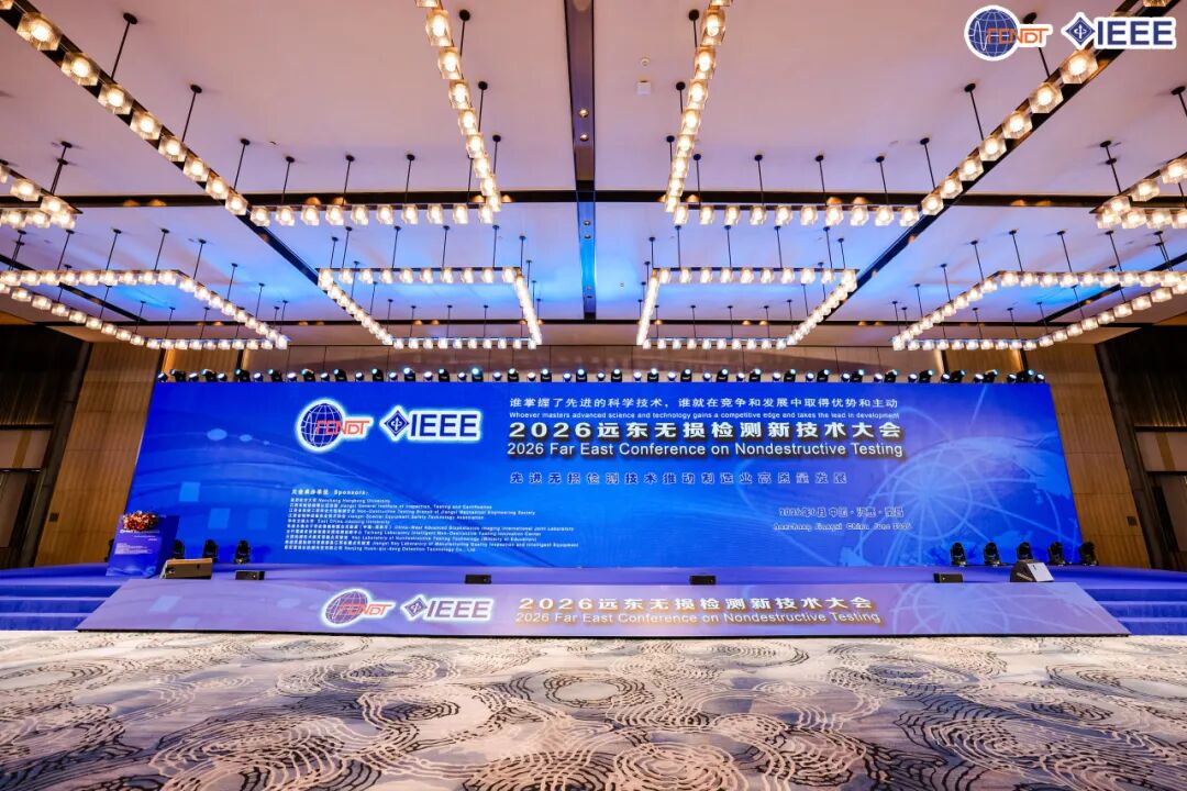 科电仪器参与2026远东无损检测新技术大会