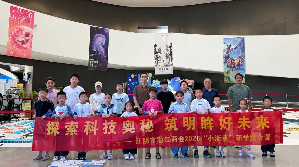 江阴市浙江商会连续五年开展“小浙商”夏令营研学活动