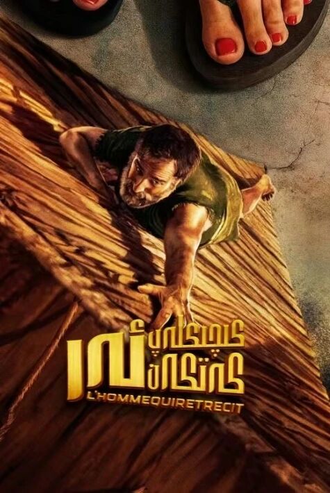 كىچىكلەپ كەتكەن ئەر