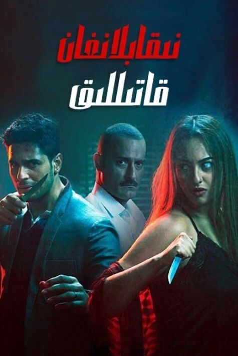 نىقاپلانغان قاتىللىق