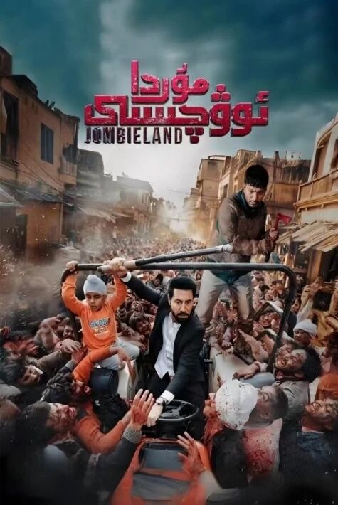 مۇردا ئوۋچىسى