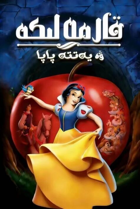 قار مەلىكە يەتتە پاپا