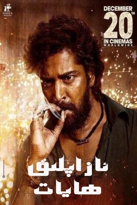ئازاپلىق ھايات