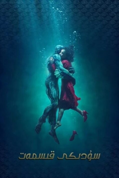 سۇدىكى قىسمەت