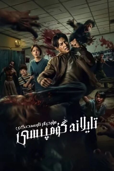 تايلانىد گۇمپىسى