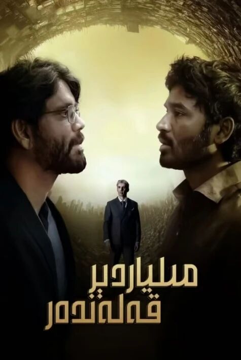 مېليادىر قەلەندەر