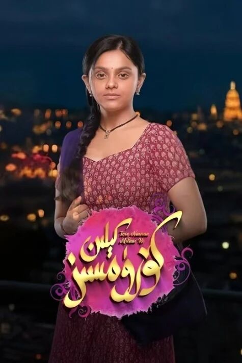 كۈرۈمسىز كېلىن 