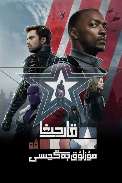 قارچىغا ۋە مۇزلۇق جەڭچىسى
