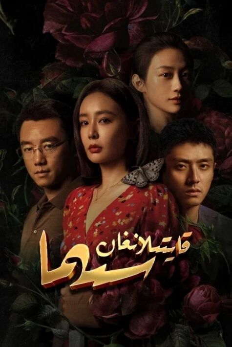 قايتىلانغان سىما